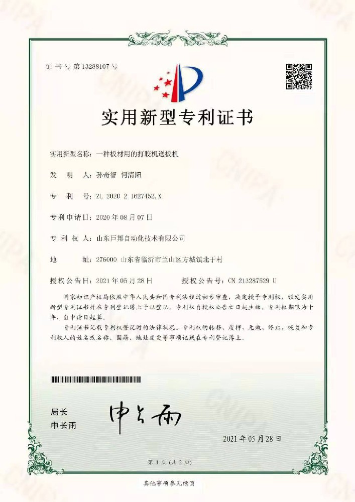 榮譽(yù)-申請(qǐng)專利2.jpg